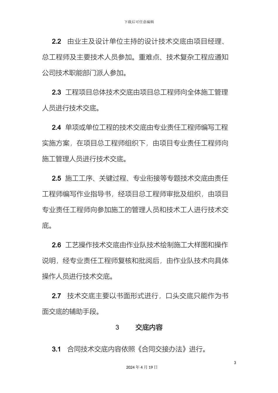 工程技术交底_第3页