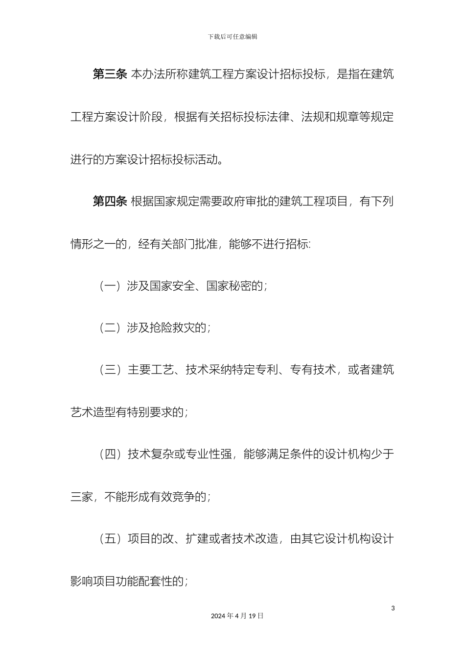 工程心得建筑工程方案设计招标投标管理办法_第3页