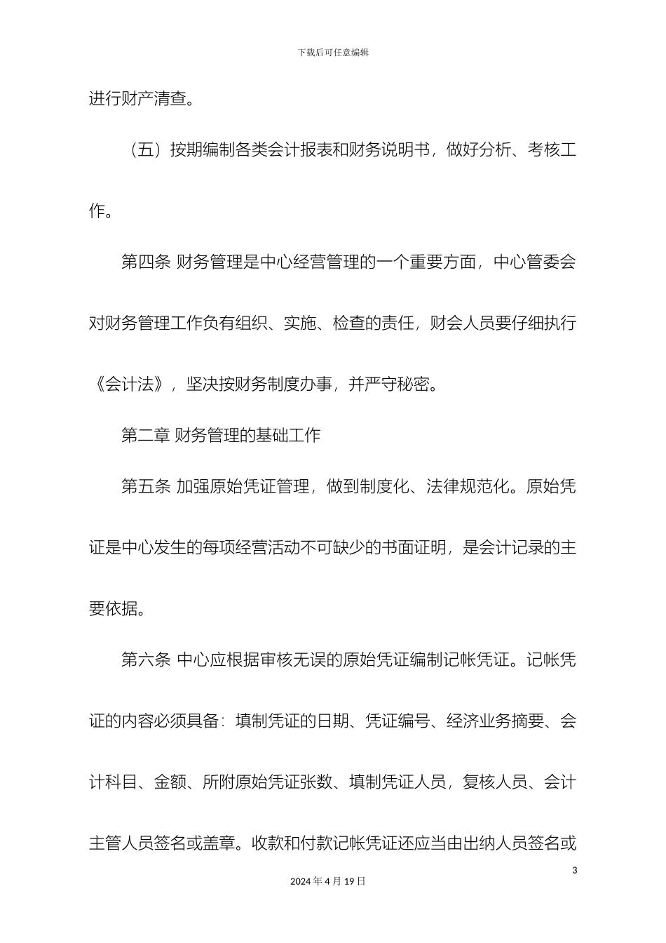 工程技术中心财务管理制度_第3页