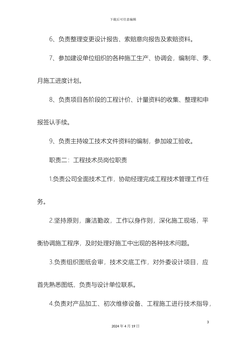 工程技术员岗位职责_第3页