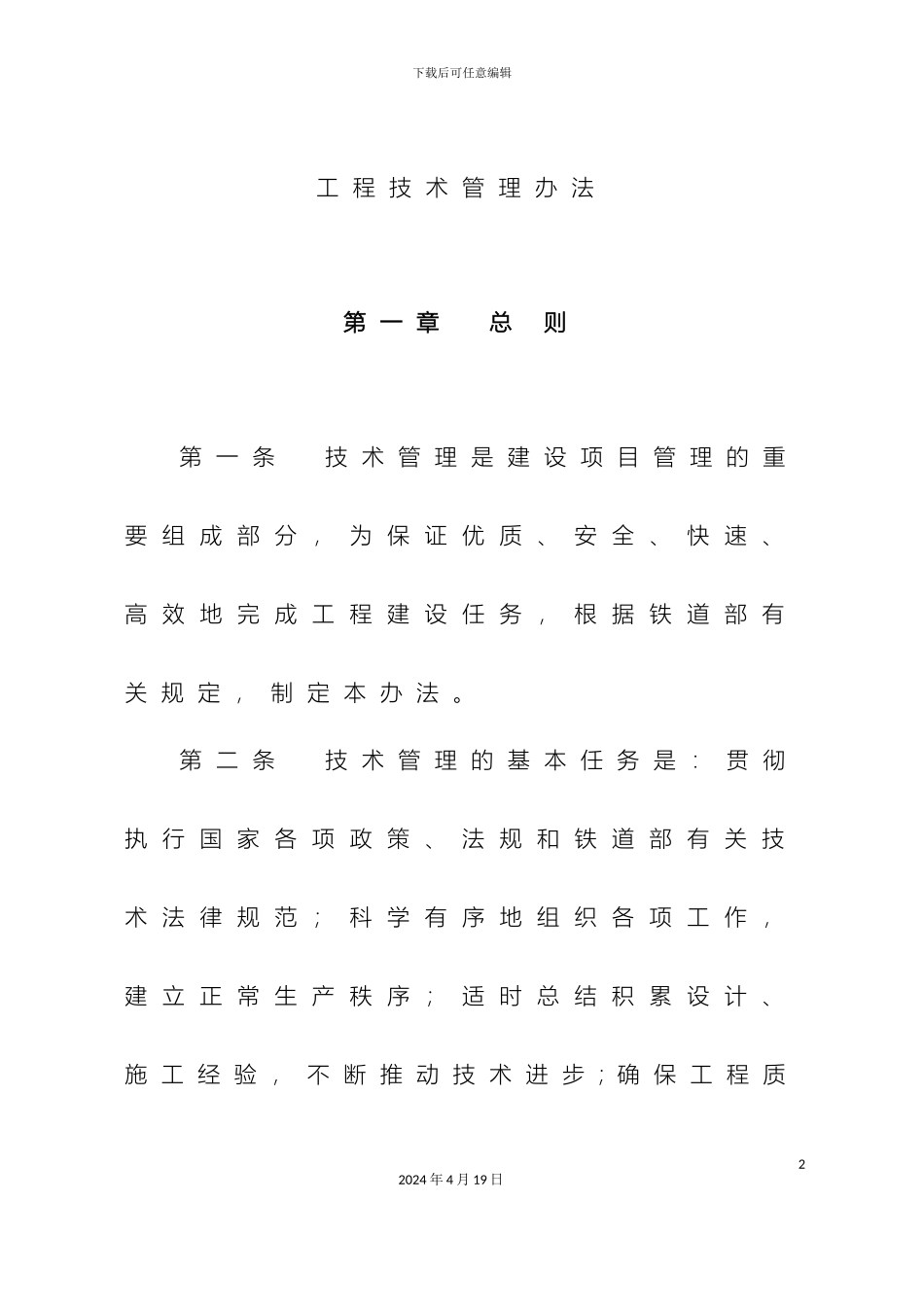 工程技术管理办法_第2页