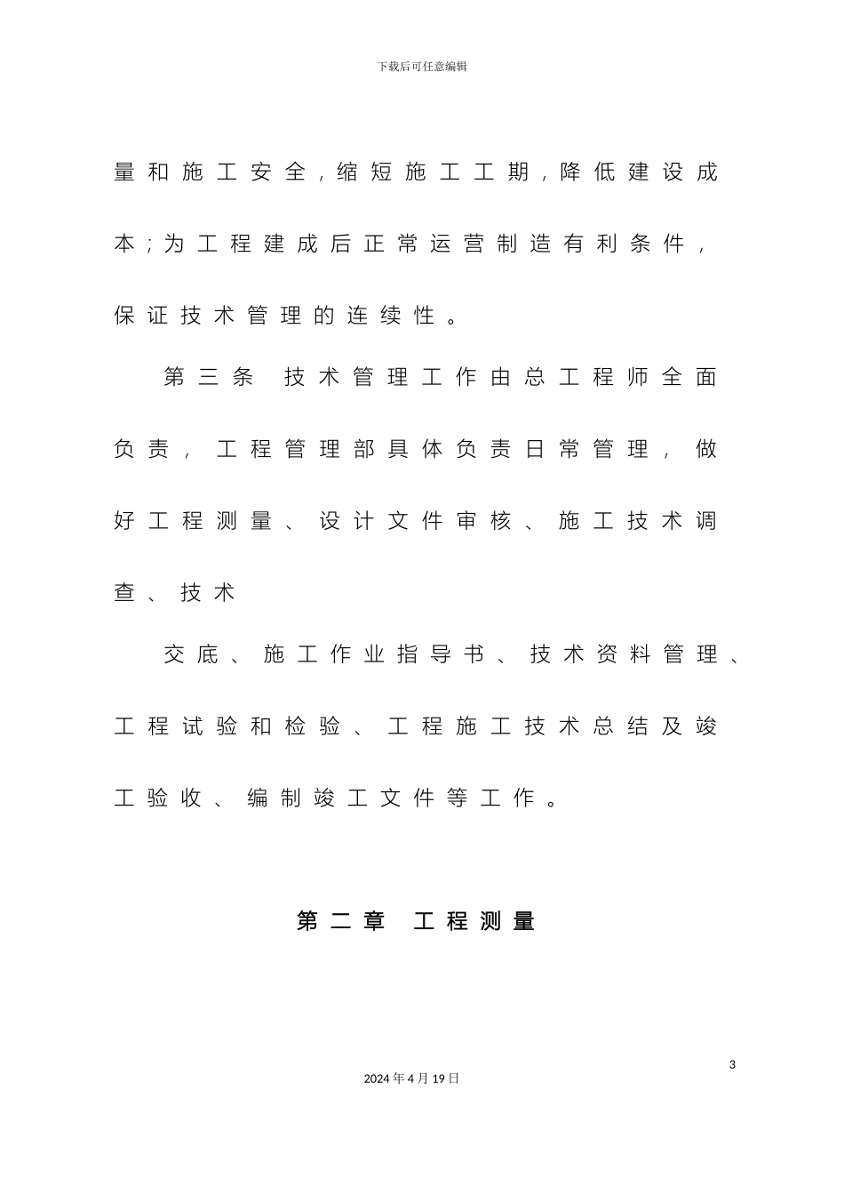 工程技术管理办法_第3页