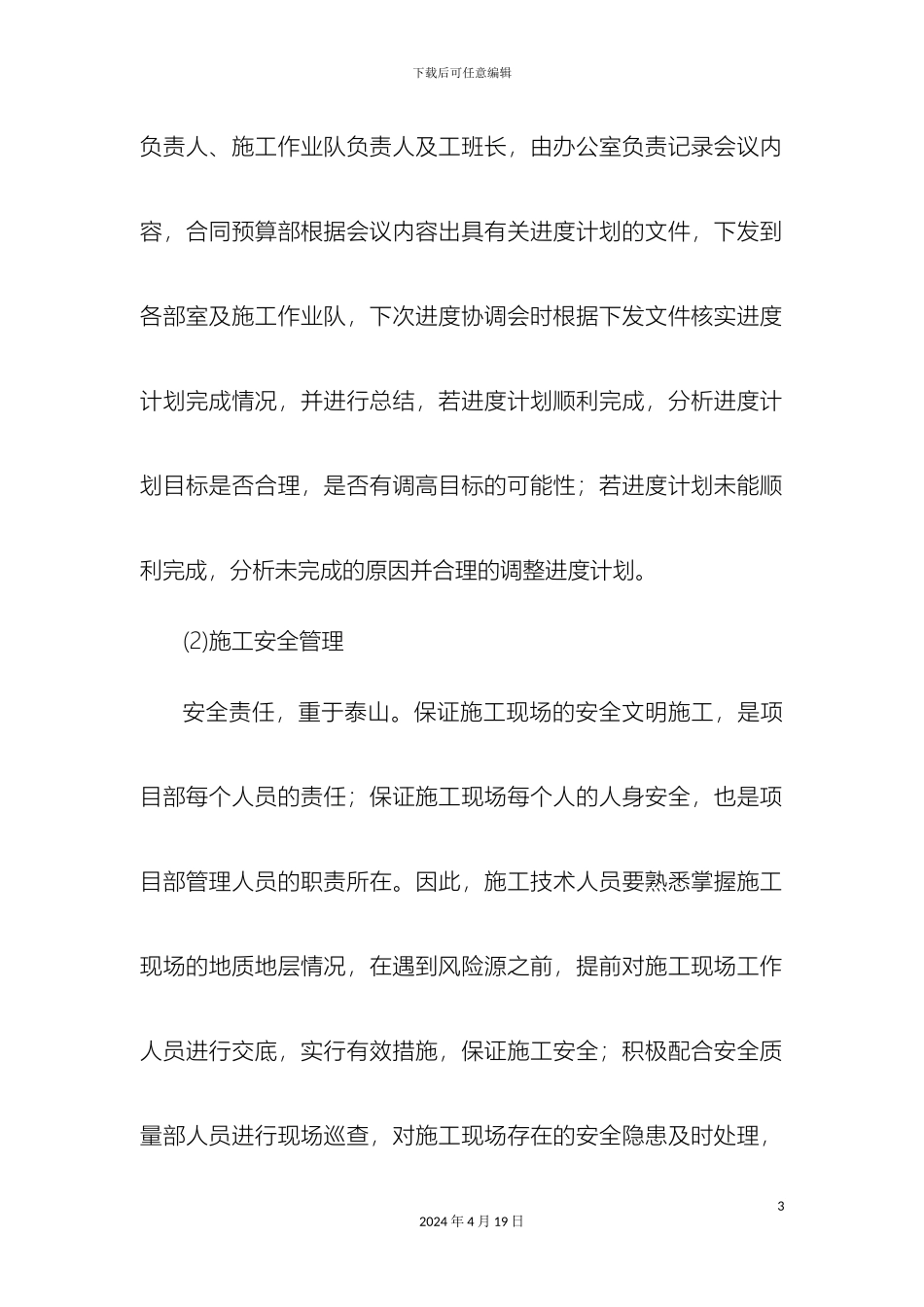 工程技术部管理办法及人员岗位职责_第3页