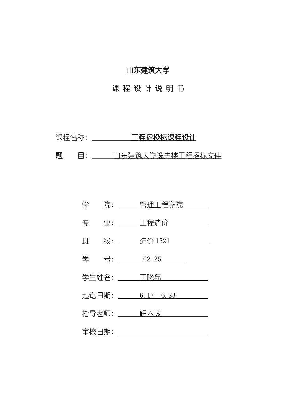 工程招投标课程设计模板_第2页