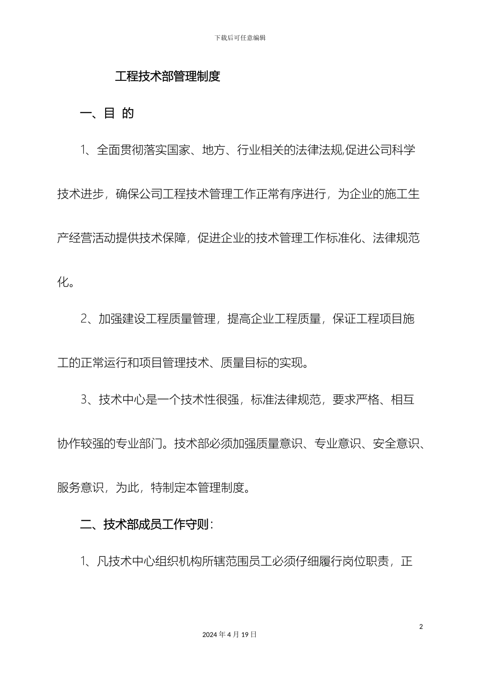 工程技术部管理制度_第2页
