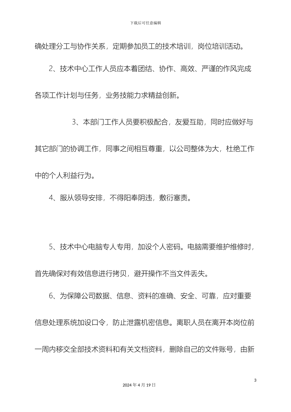 工程技术部管理制度_第3页