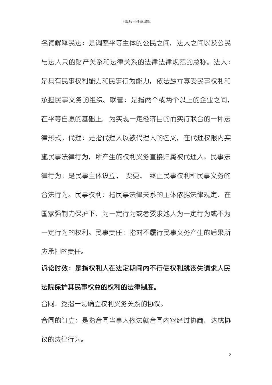 工程招标与合同管理要点总结模板_第2页