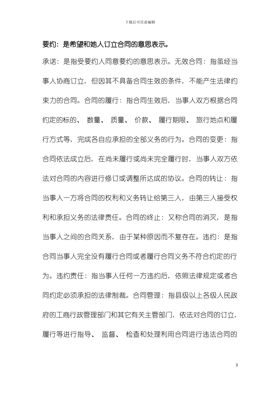 工程招标与合同管理要点总结模板_第3页