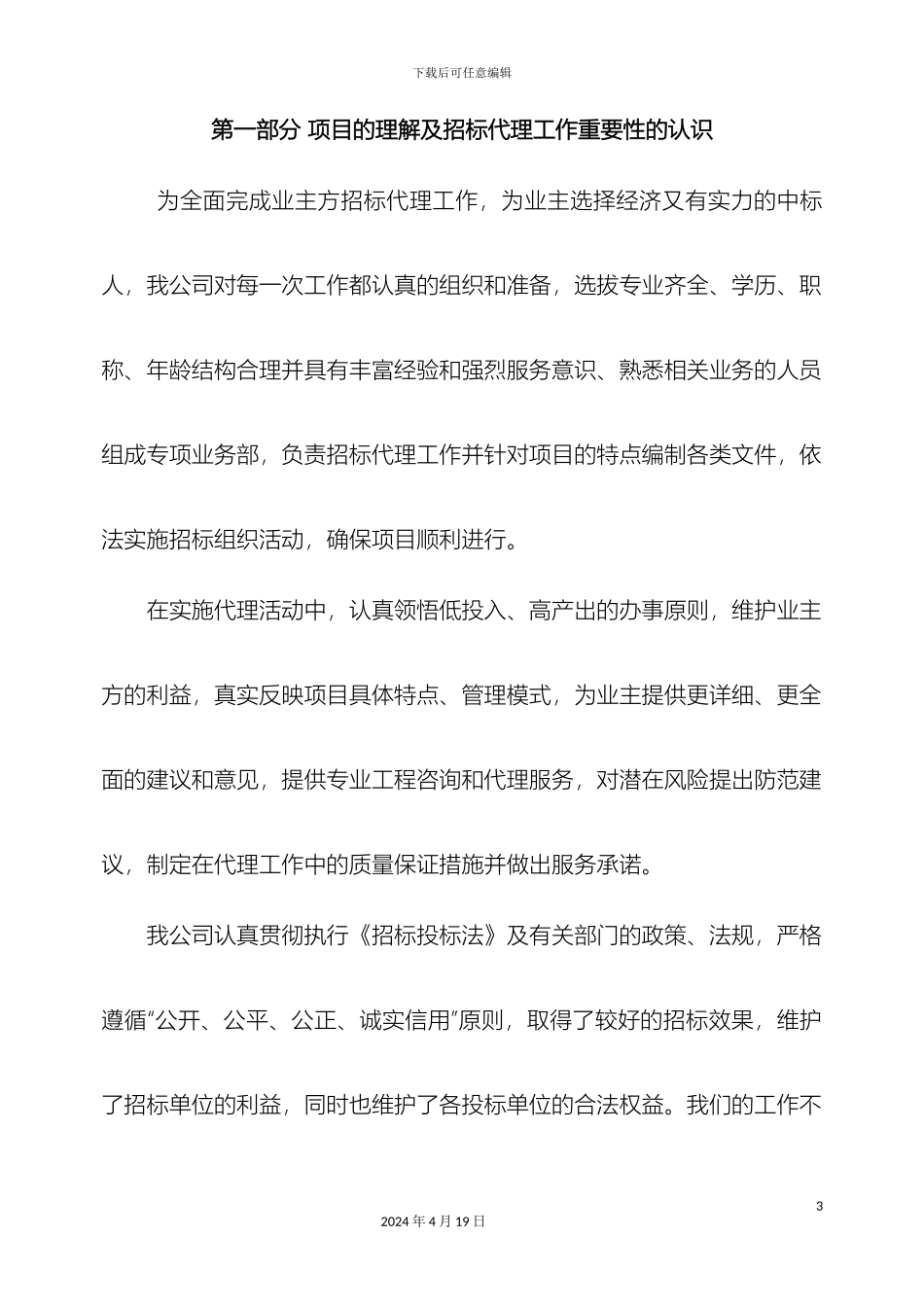工程招标代理方案_第3页