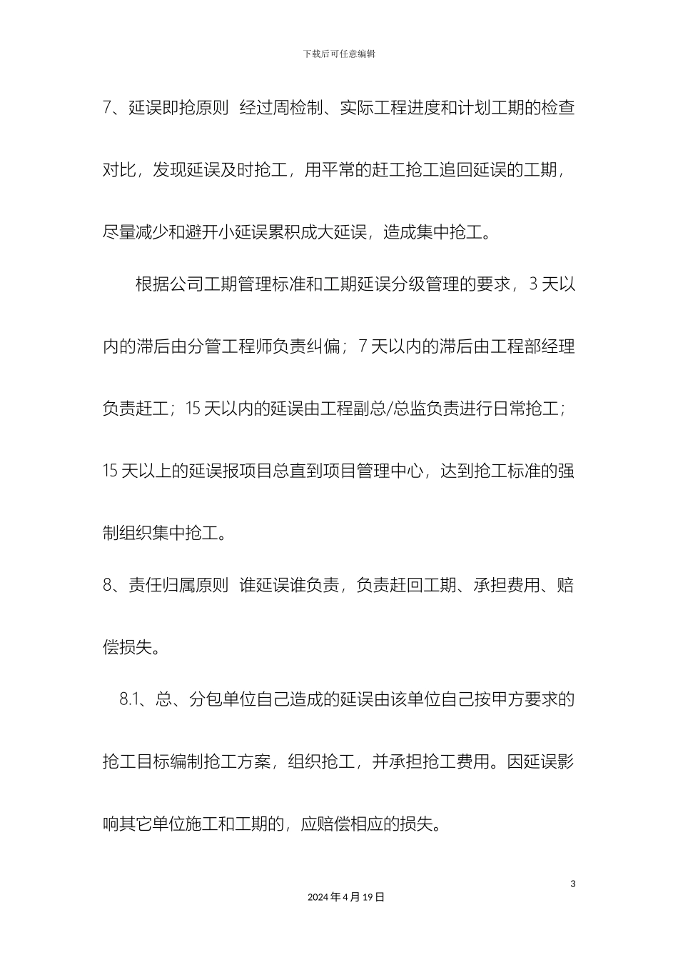 工程抢工专项管理办法_第3页