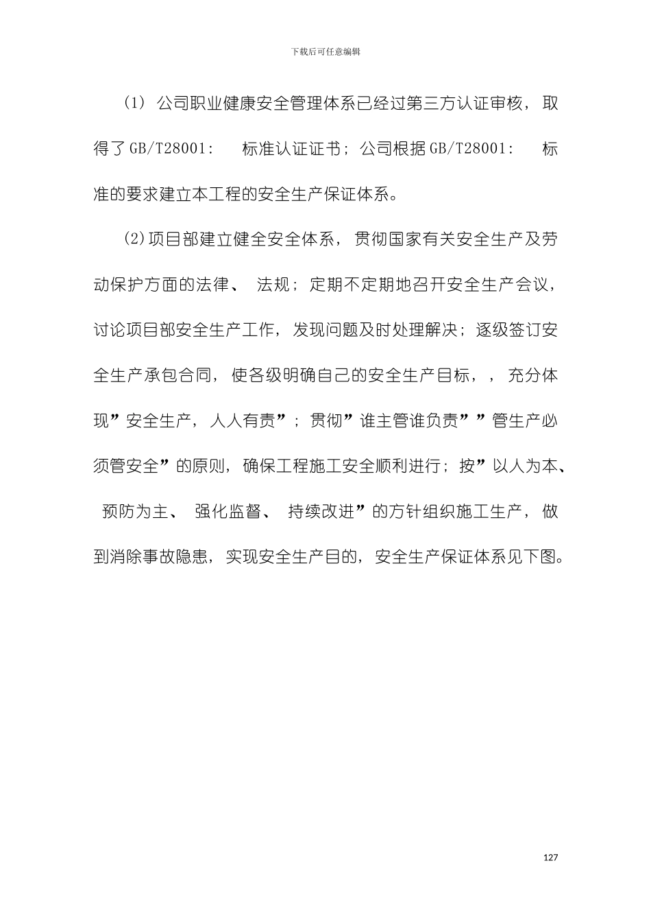 工程施工安全文明及环保措施模板_第3页