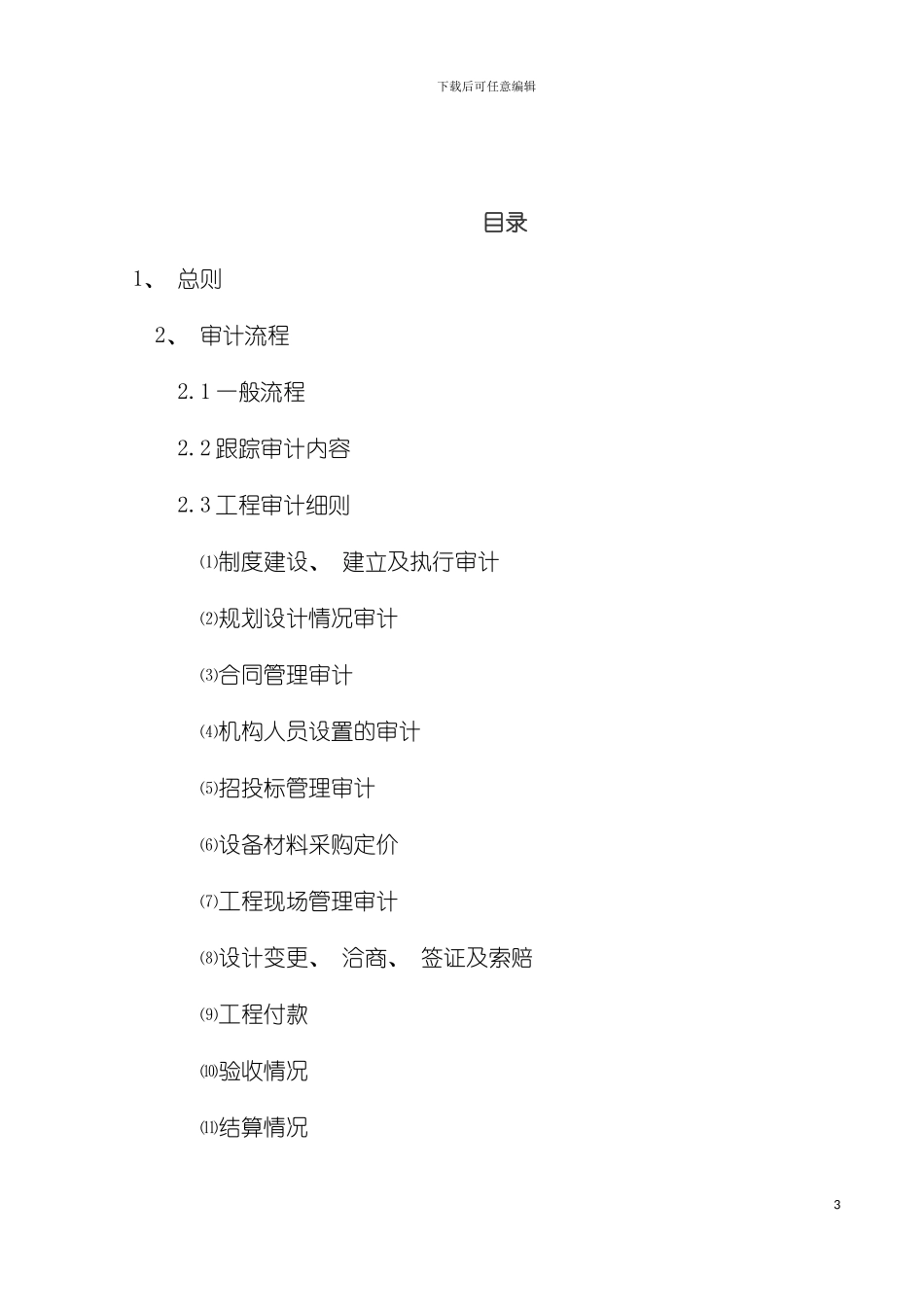 工程审计工作流程模板_第3页