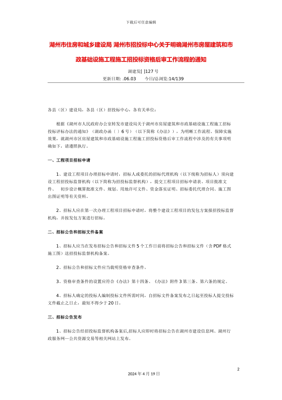 工程施工招投标资格后审工作流程_第2页
