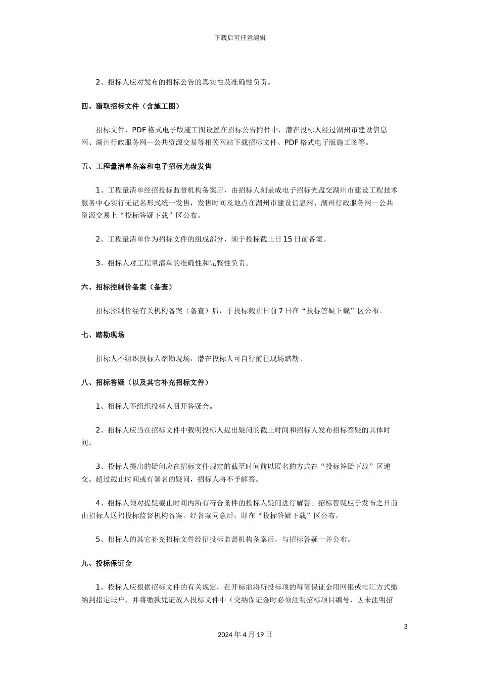 工程施工招投标资格后审工作流程_第3页