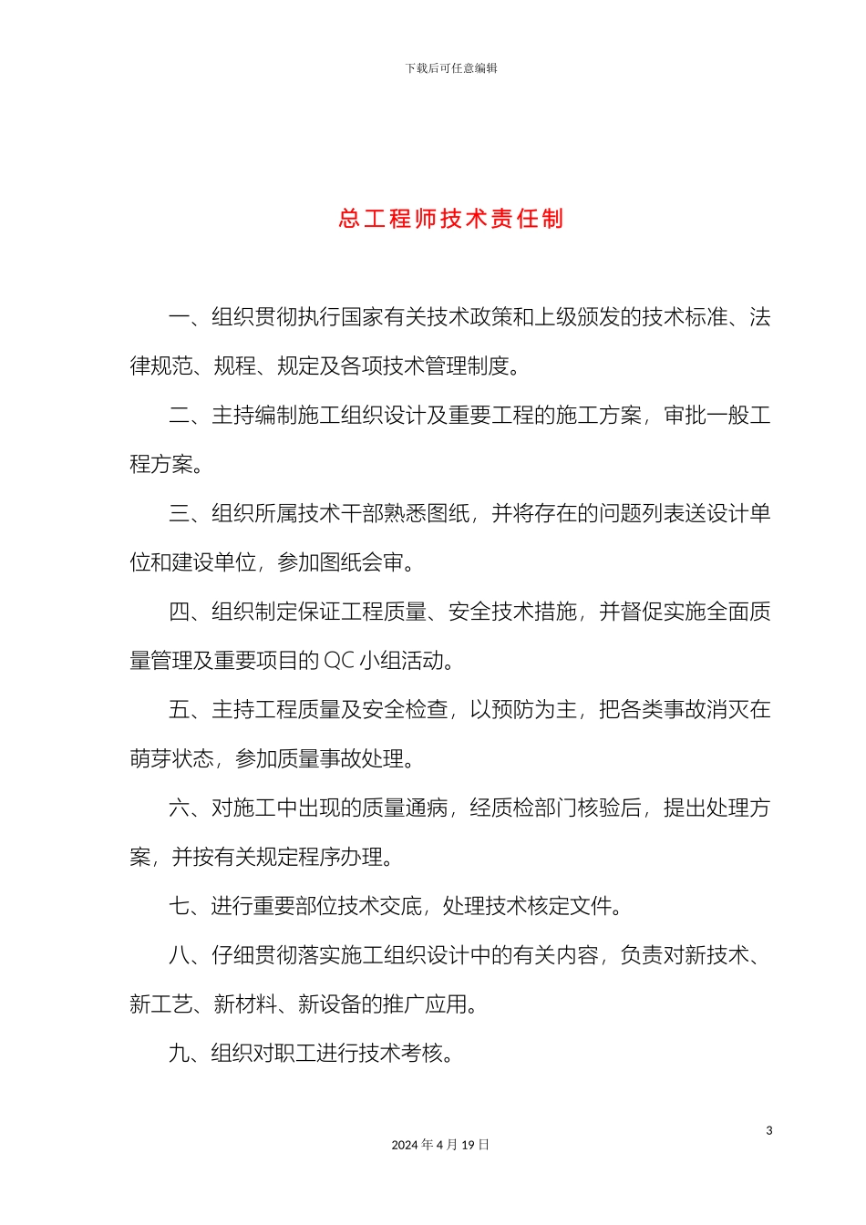 工程施工岗位责任制及规章制度_第3页