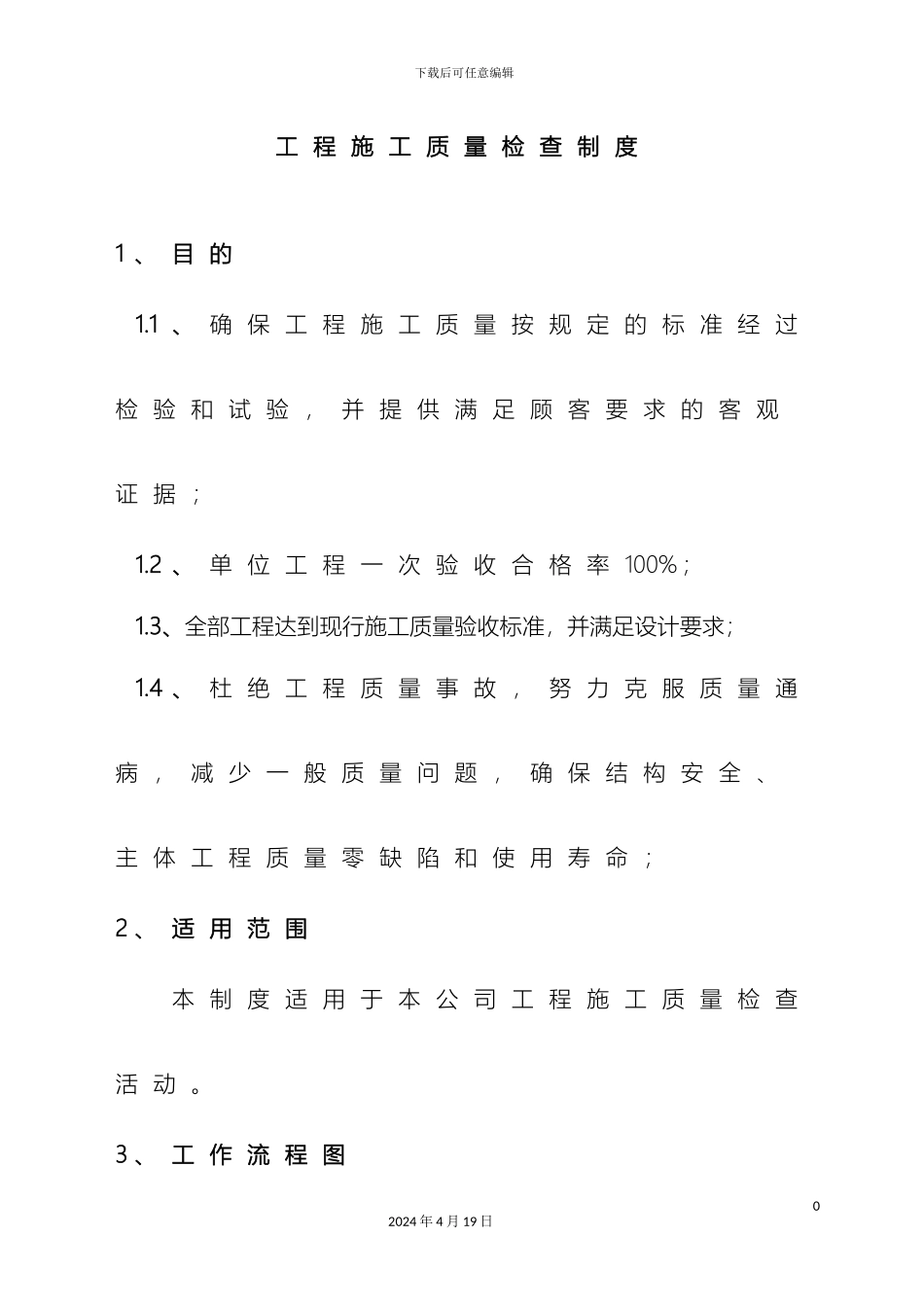 工程施工质量检查制度_第2页