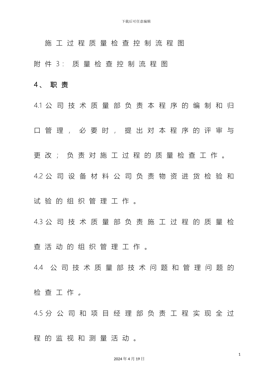 工程施工质量检查制度_第3页