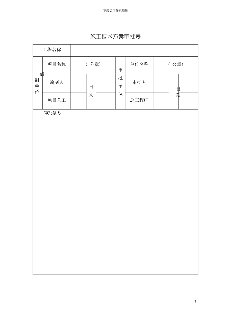 工程旋挖钻孔桩施工方案模板_第3页