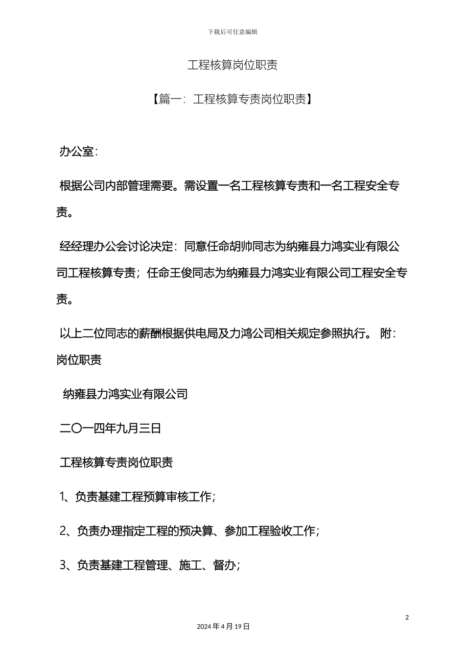 工程核算岗位职责_第2页