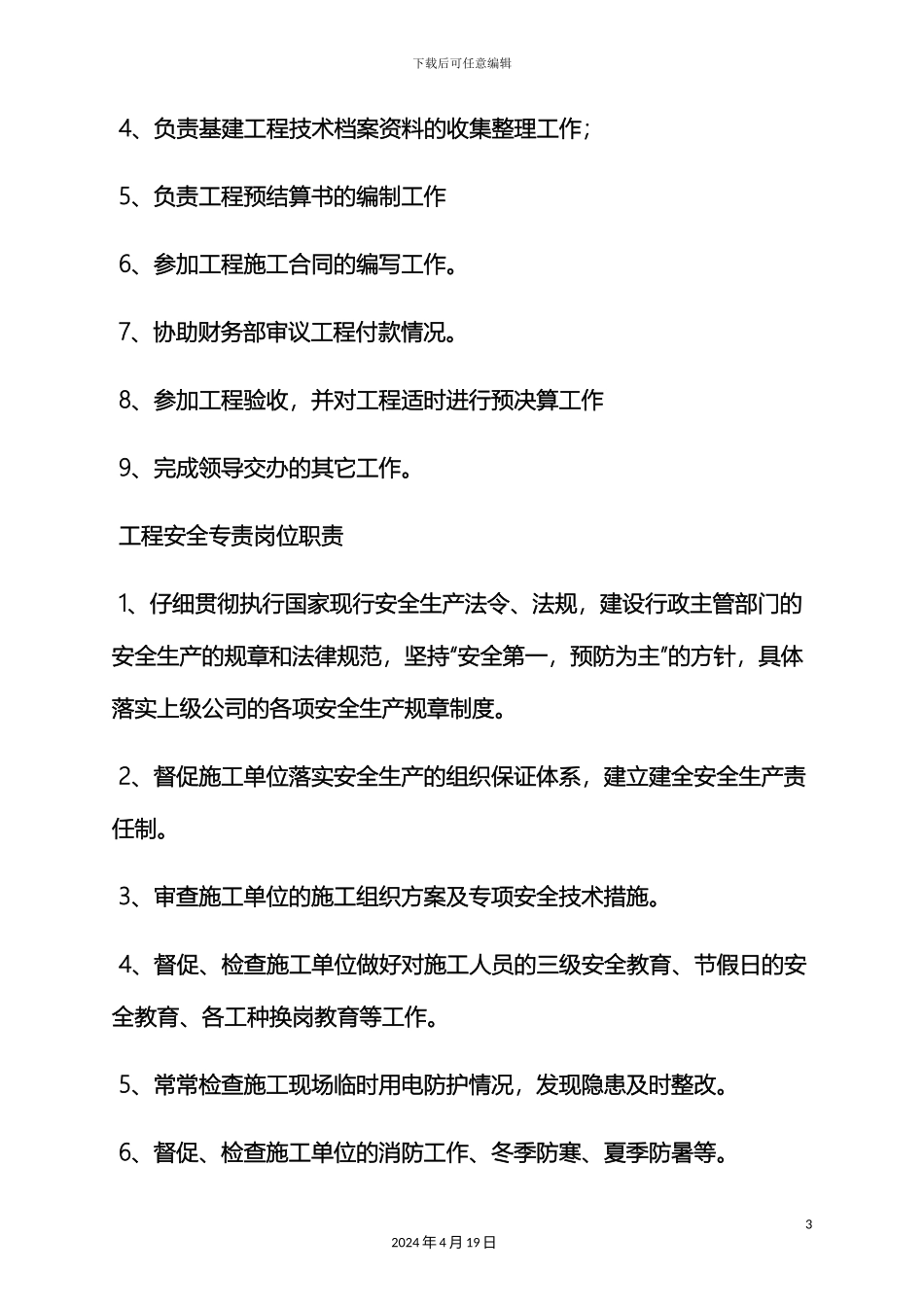 工程核算岗位职责_第3页