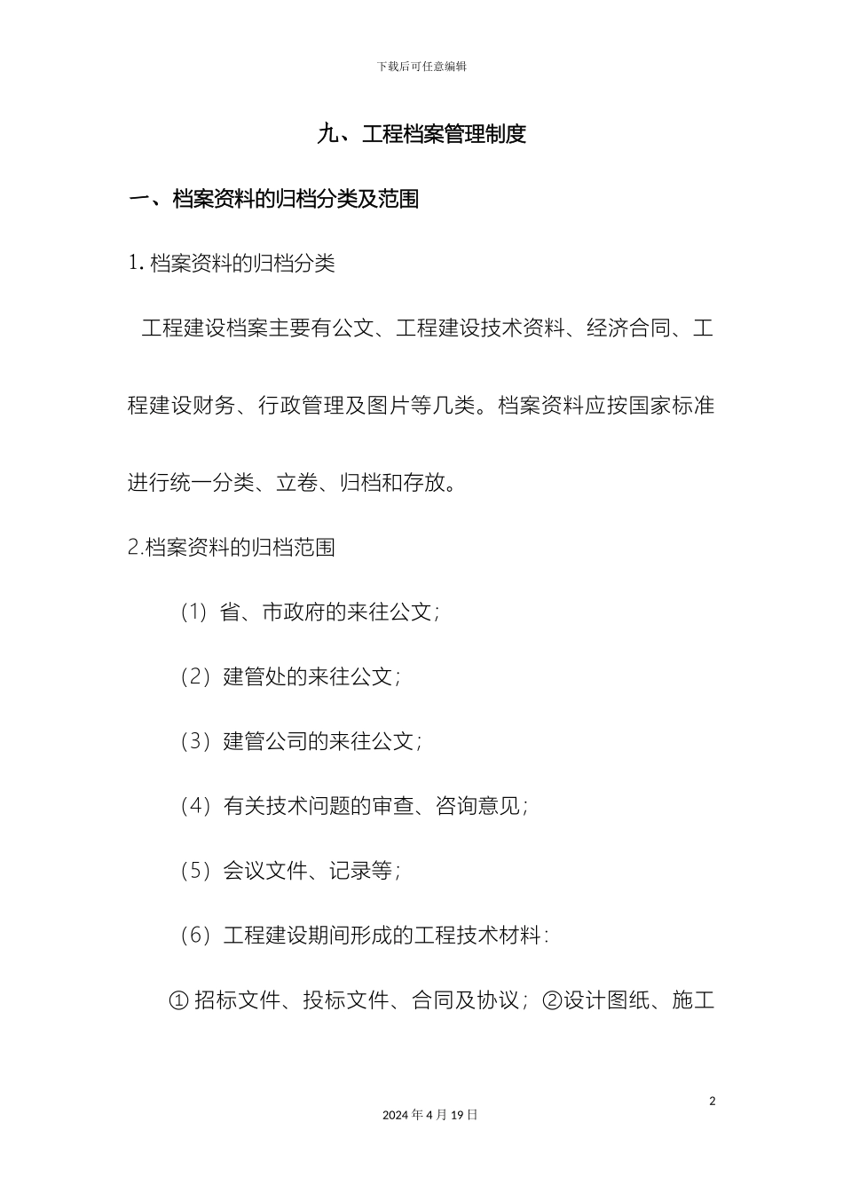 工程档案管理制度_第2页