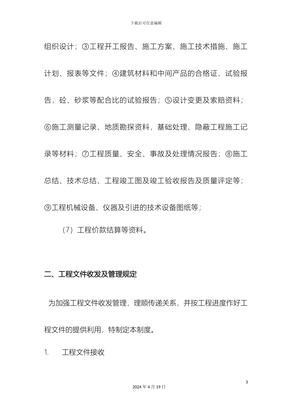 工程档案管理制度_第3页