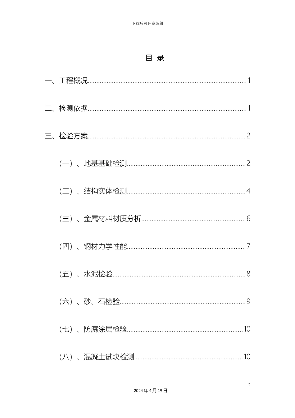 工程检测方案_第2页