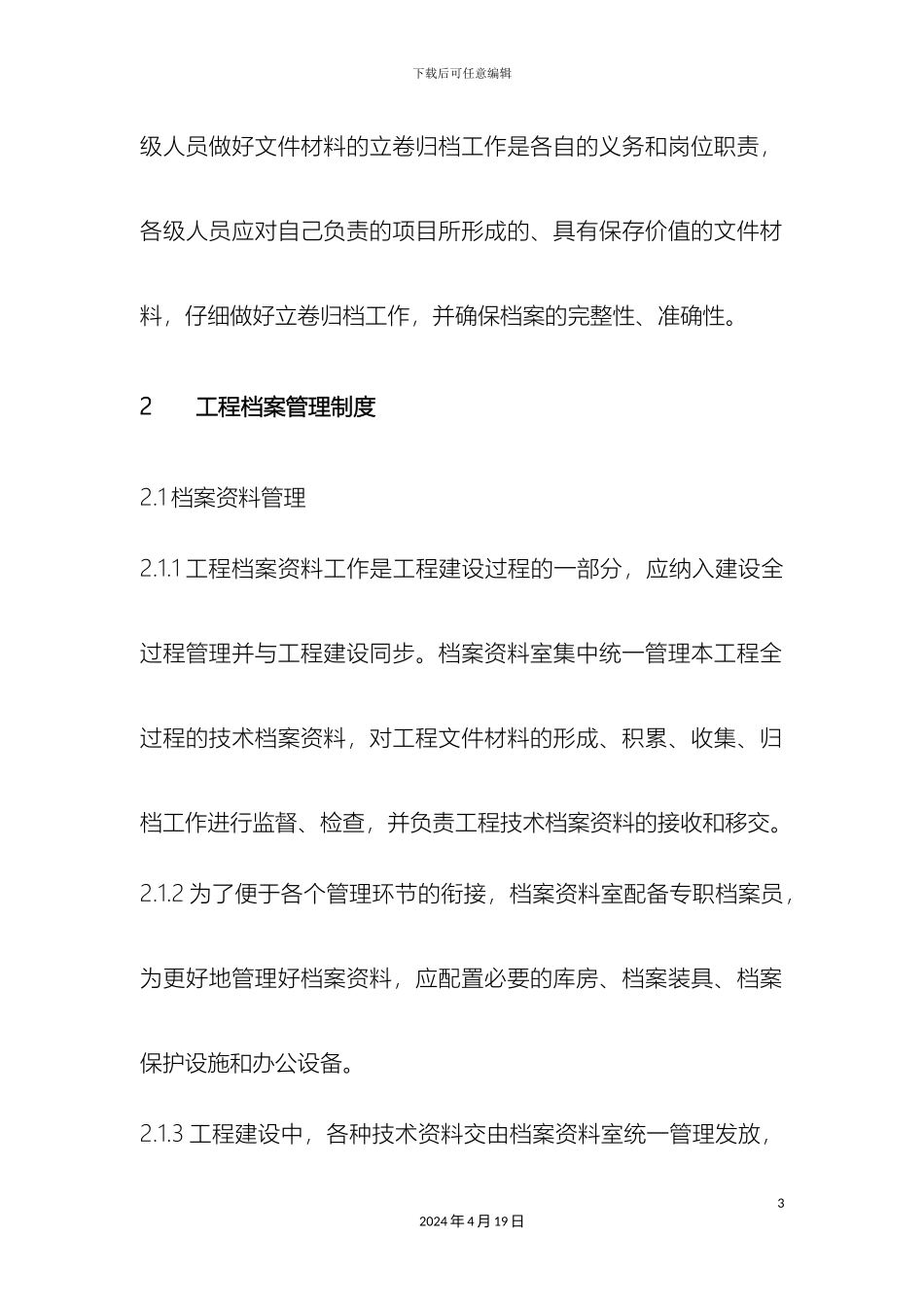 工程档案管理制度_第3页