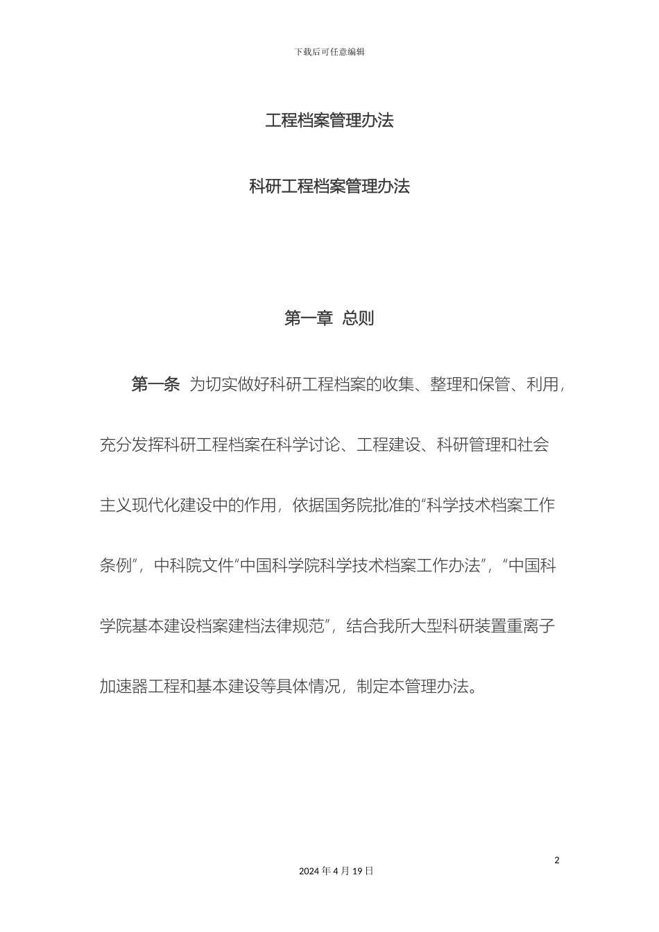 工程档案管理办法_第2页