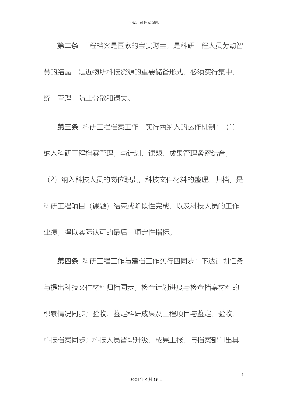 工程档案管理办法_第3页