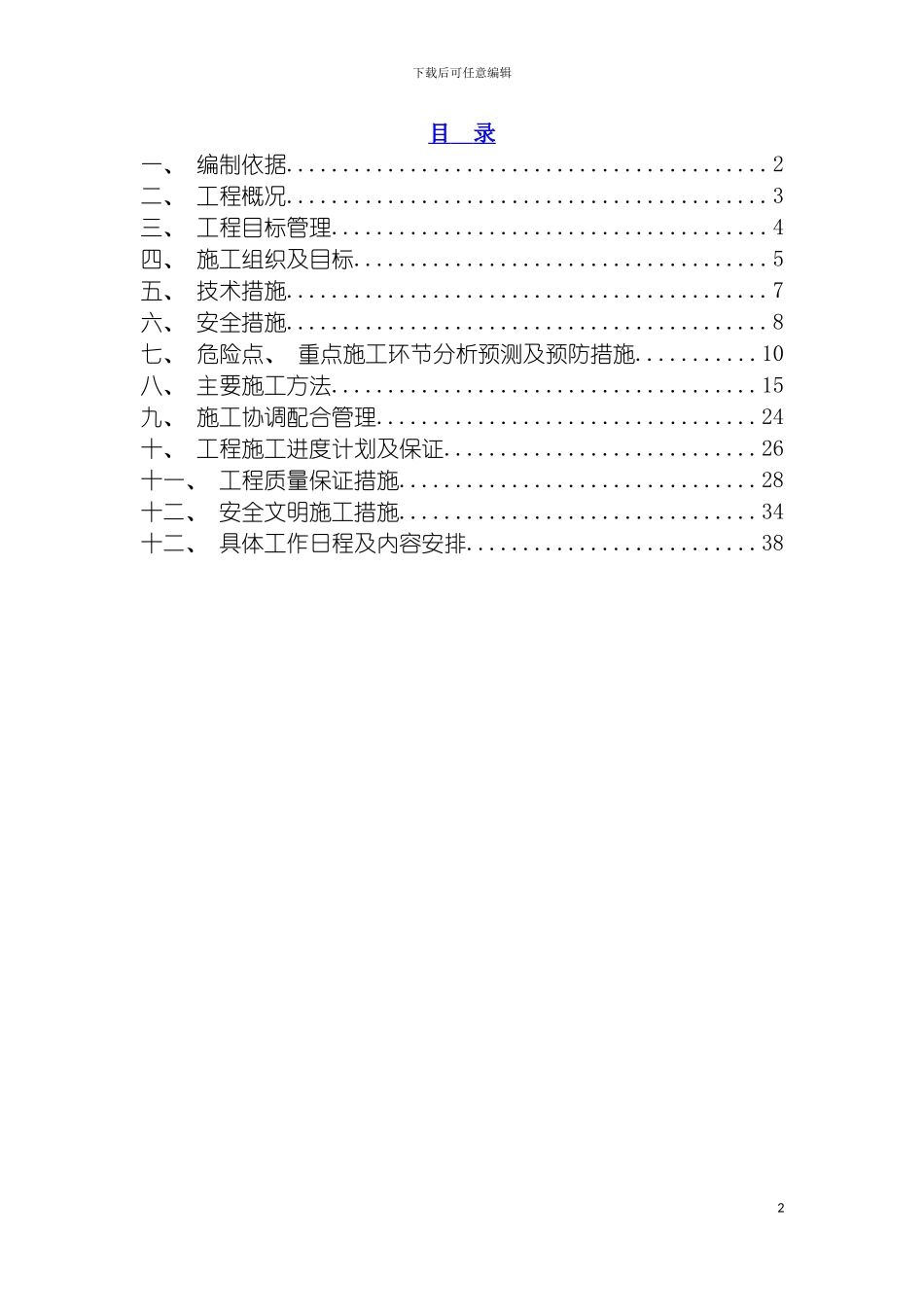 工程消防设施改造施工方案模板_第2页