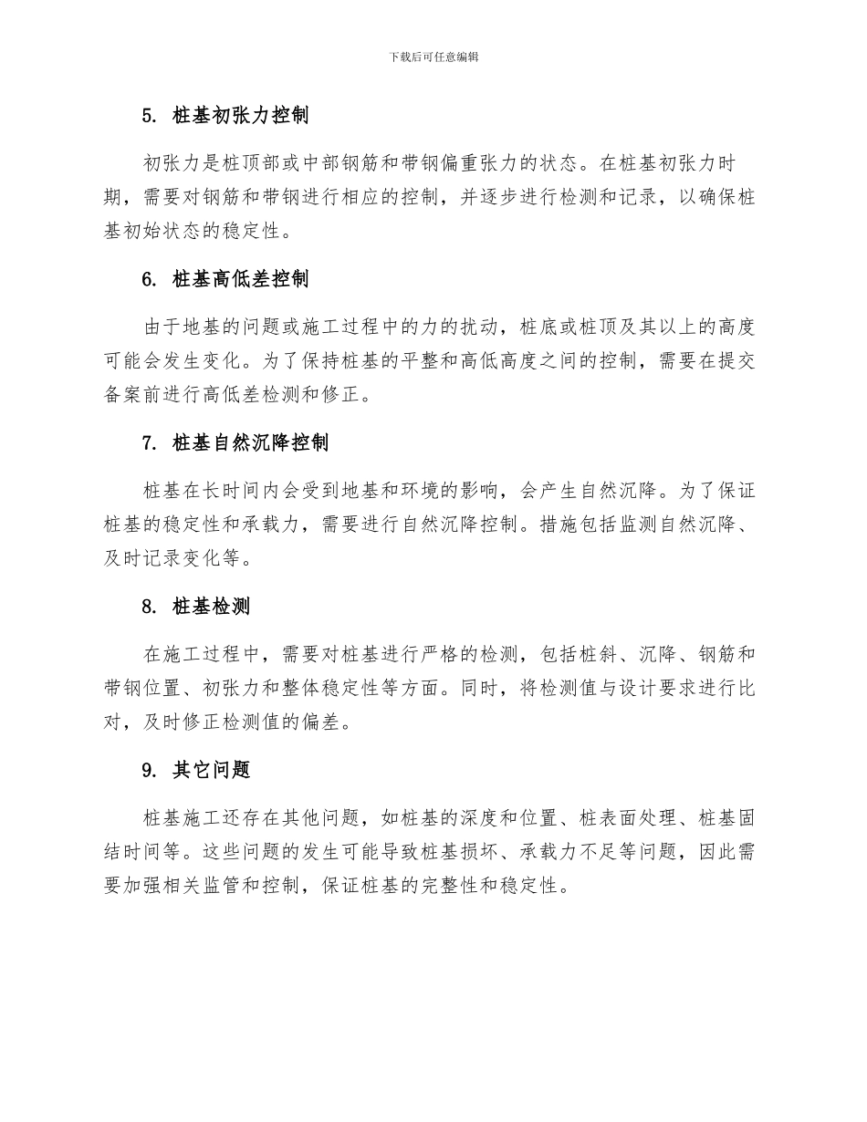 工程桩基施工的九个防治措施_第2页