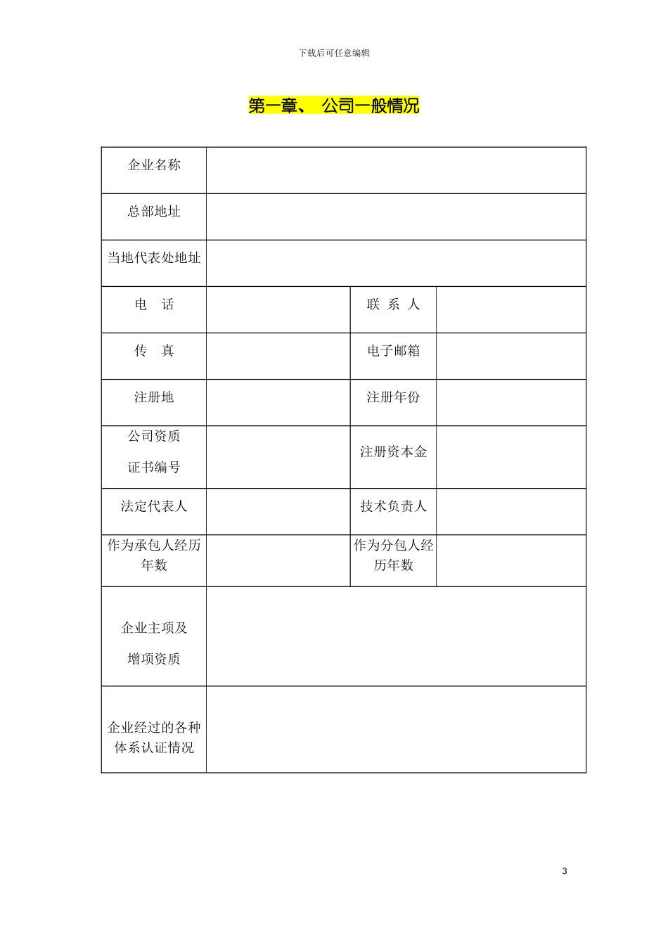 工程技术标部分doc模板_第3页
