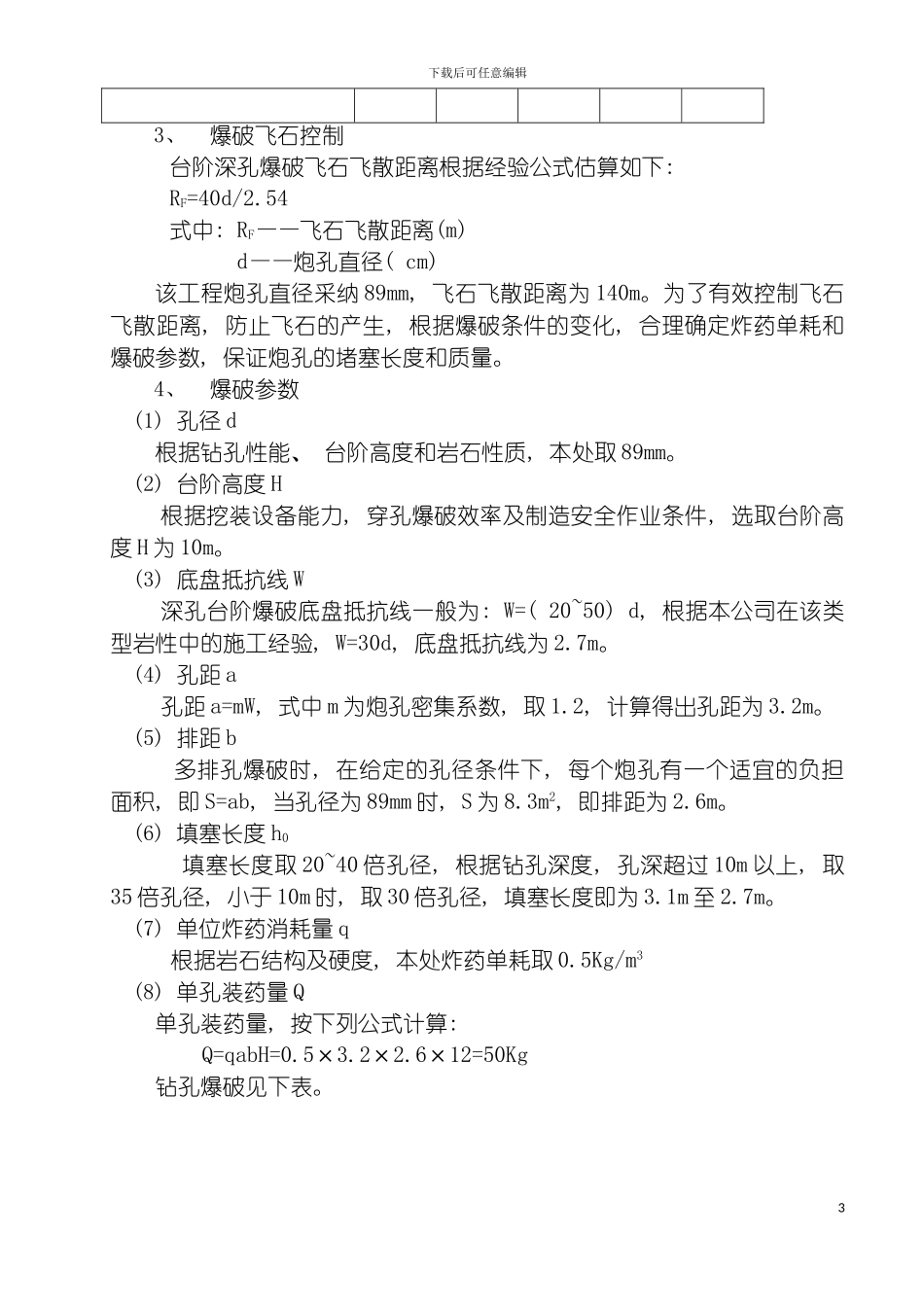 工程爆破专项方案模板_第3页
