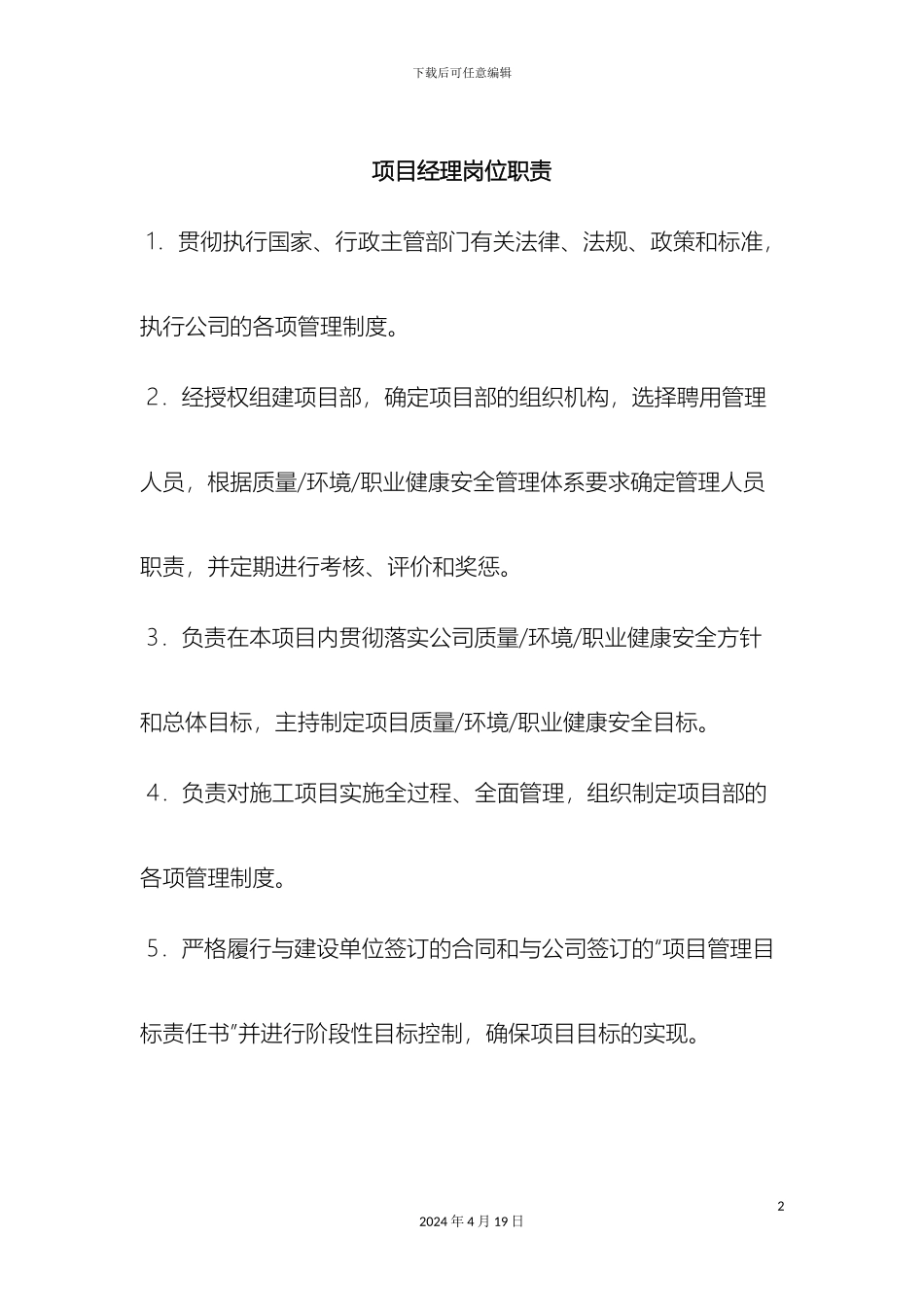 工程施工现场八大员岗位职责_第2页