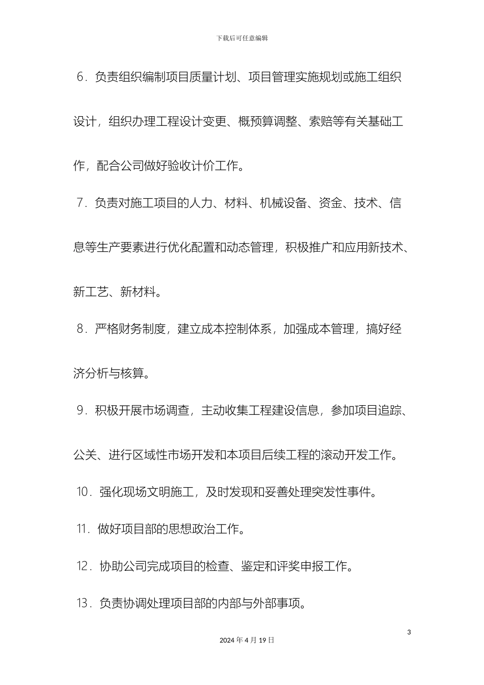 工程施工现场八大员岗位职责_第3页