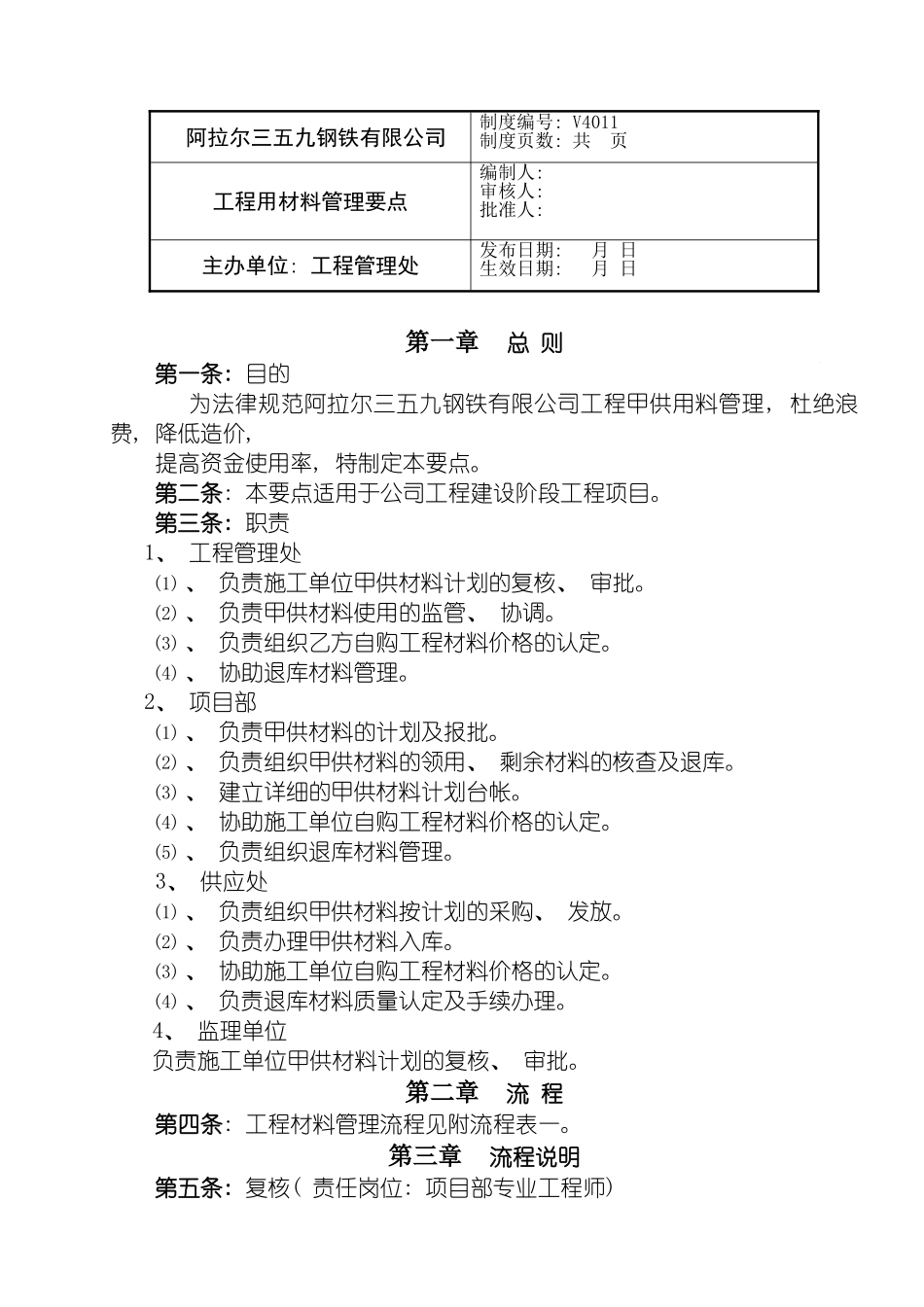工程用材料管理要点模板_第2页