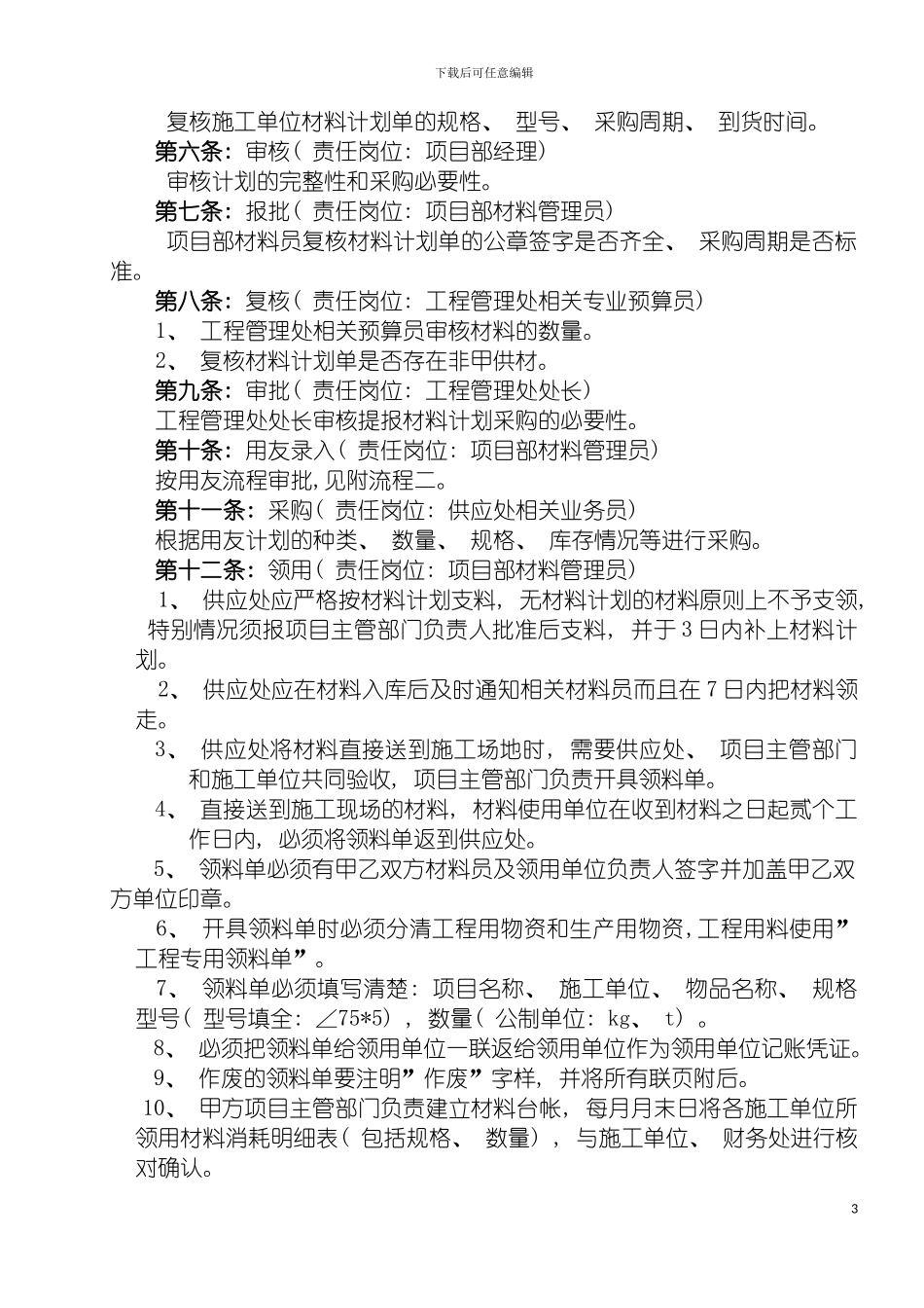 工程用材料管理要点模板_第3页