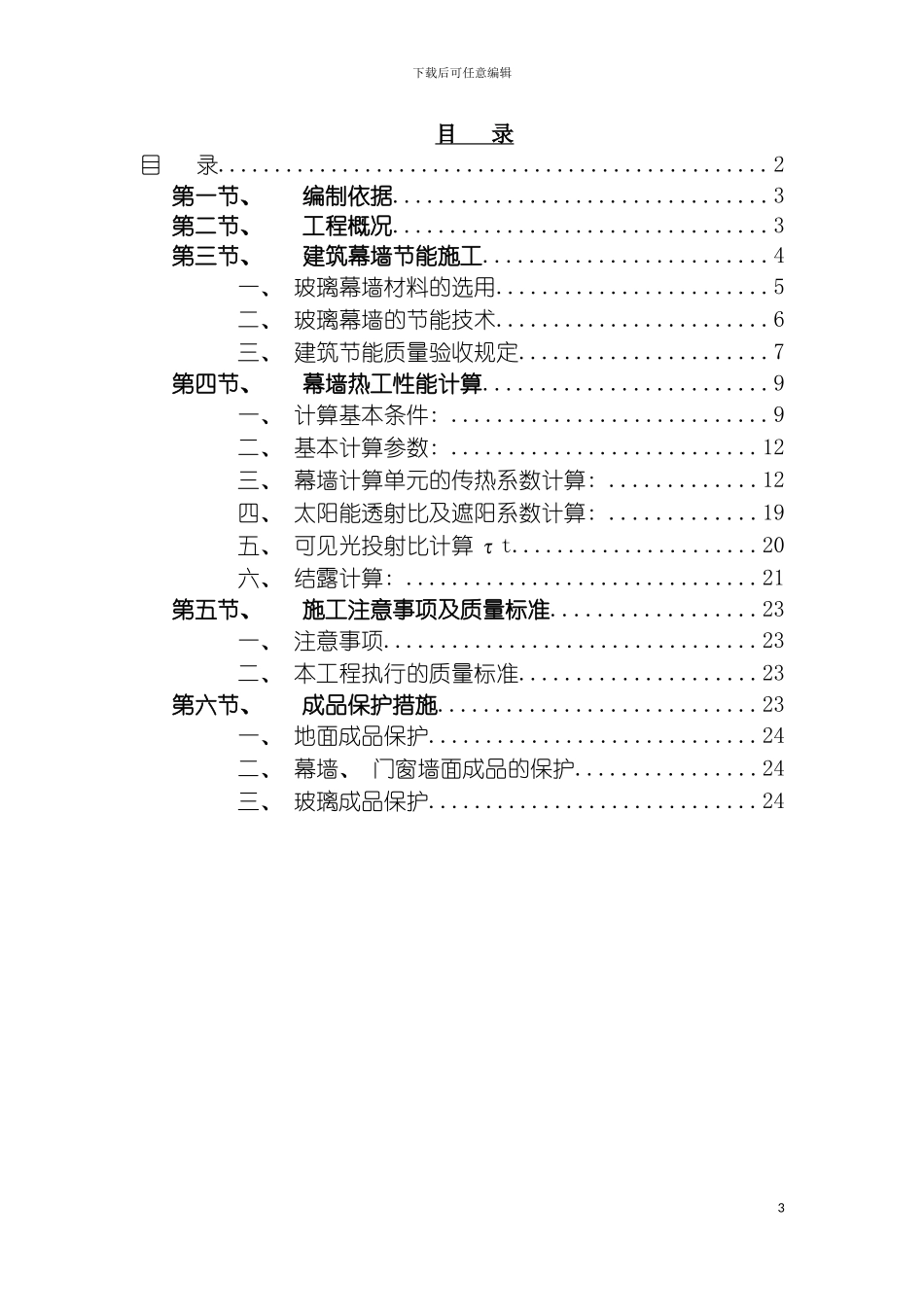 工程玻璃幕墙节能专项方案模板_第3页