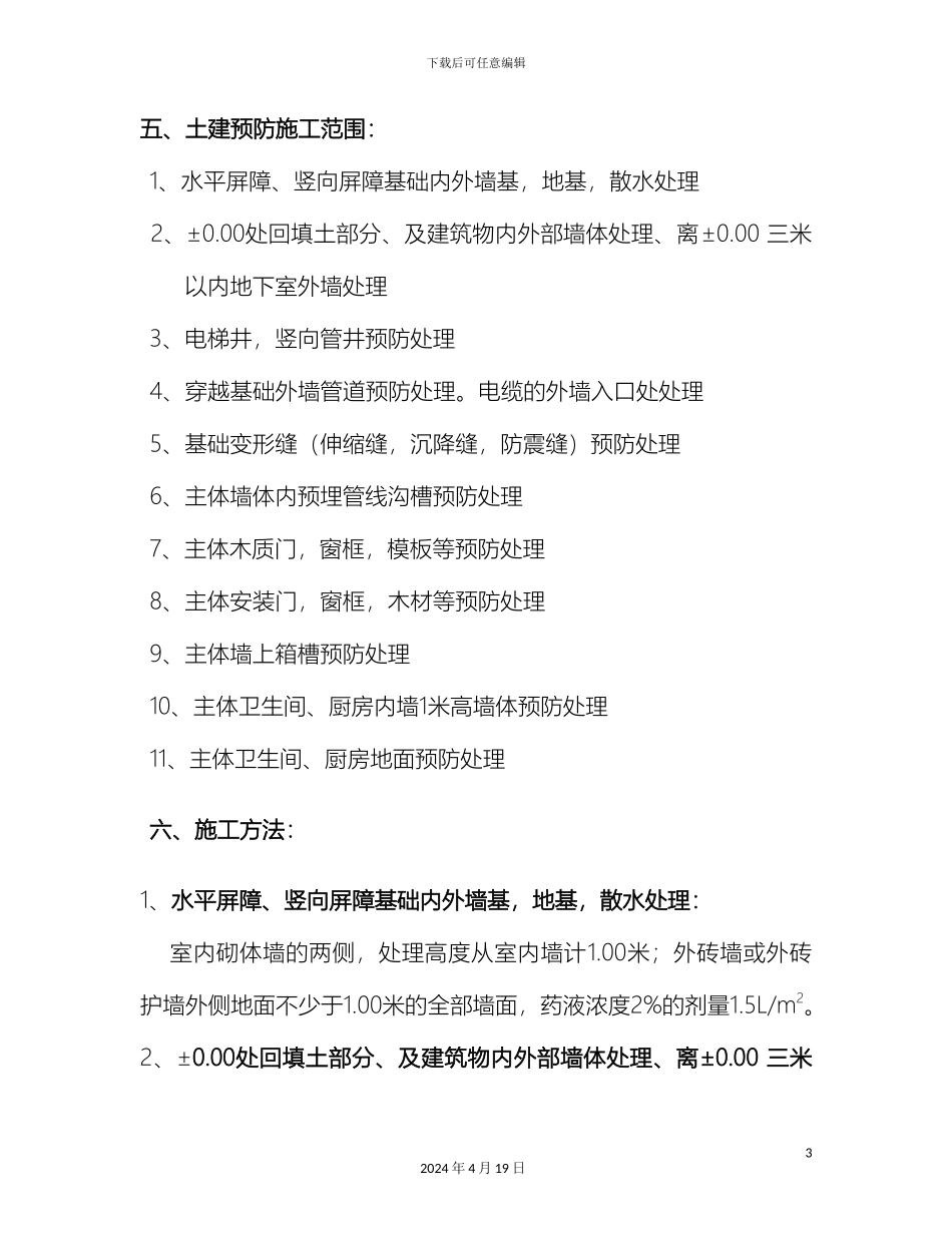 工程白蚁防治施工方案_第3页