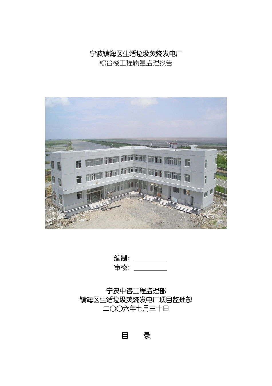 工程监理基础主体竣工质量评估报告模板_第2页