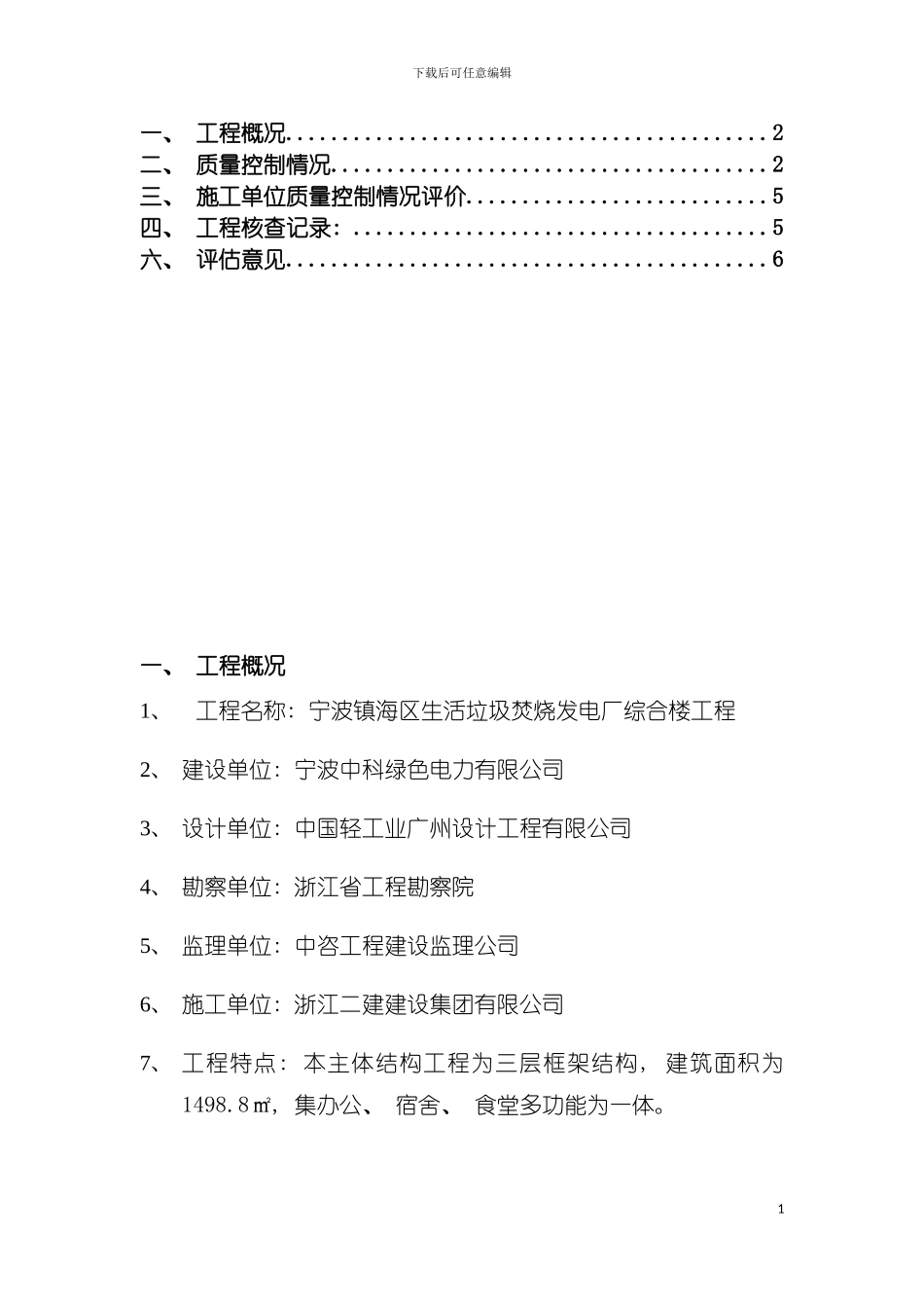 工程监理基础主体竣工质量评估报告模板_第3页
