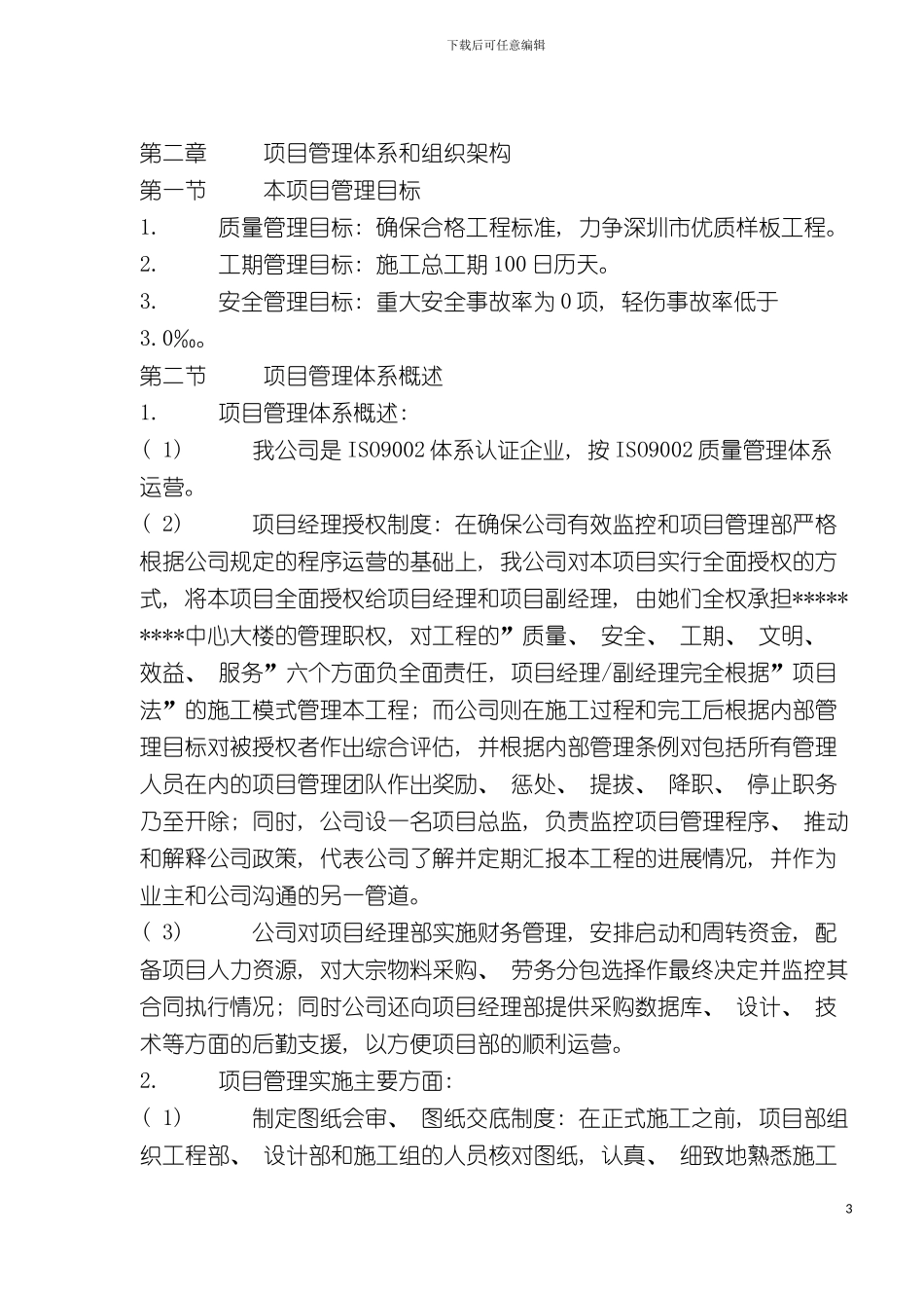 工程施工组织设计编制标准模板_第3页