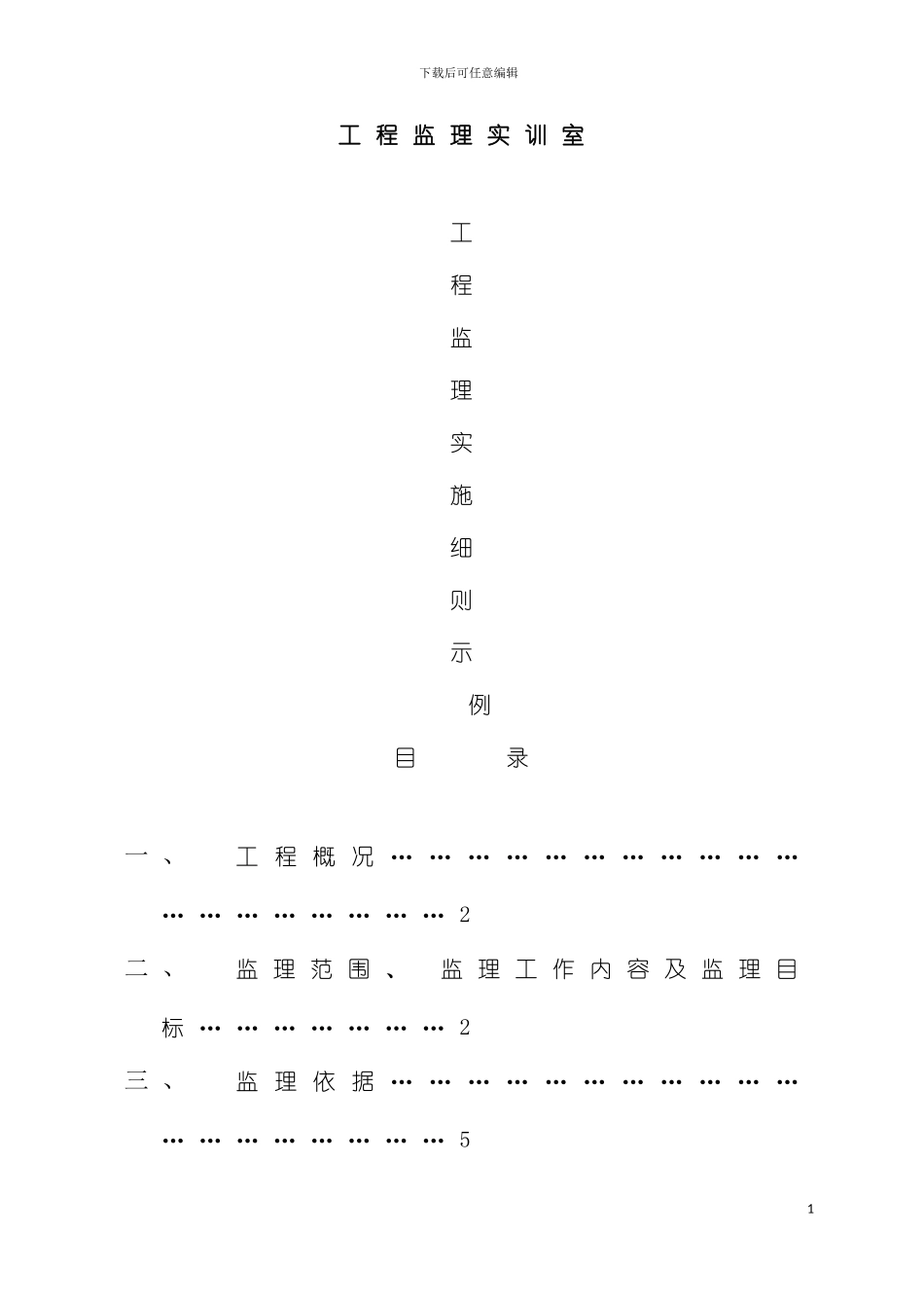 工程监理实训实施细则示例模板_第2页