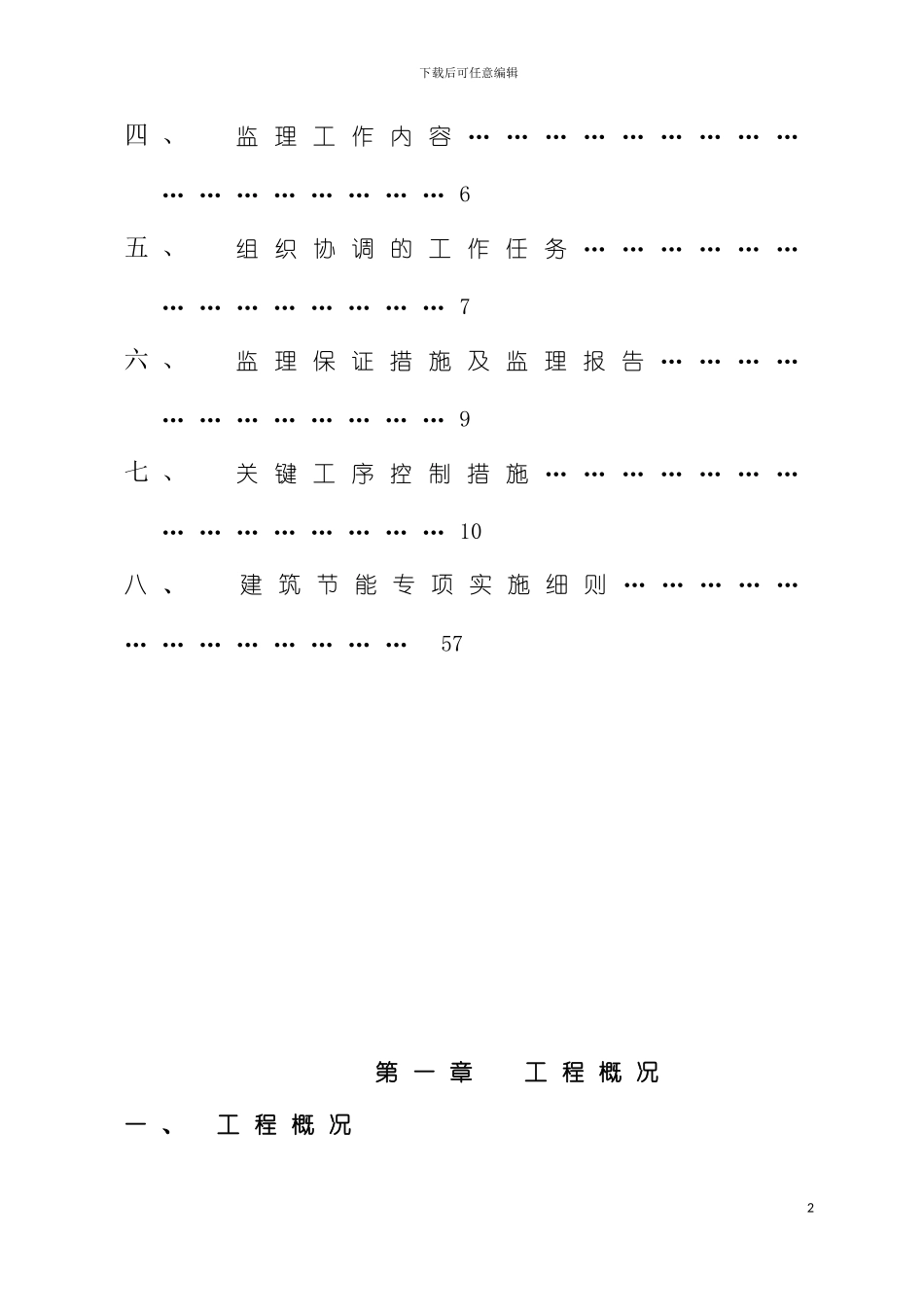 工程监理实训实施细则示例模板_第3页