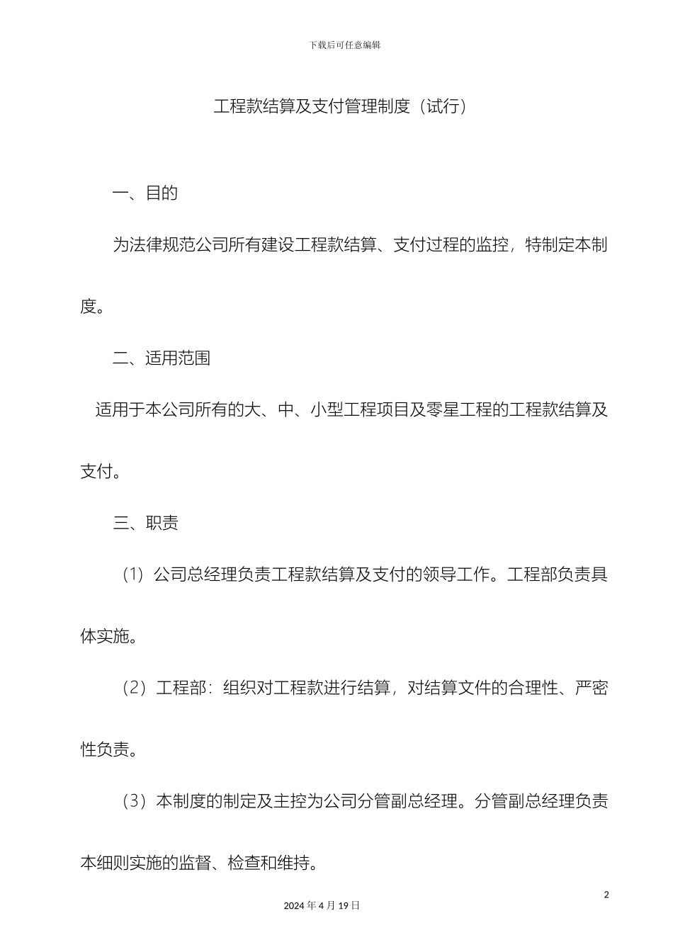 工程款结算及支付管理制度_第2页