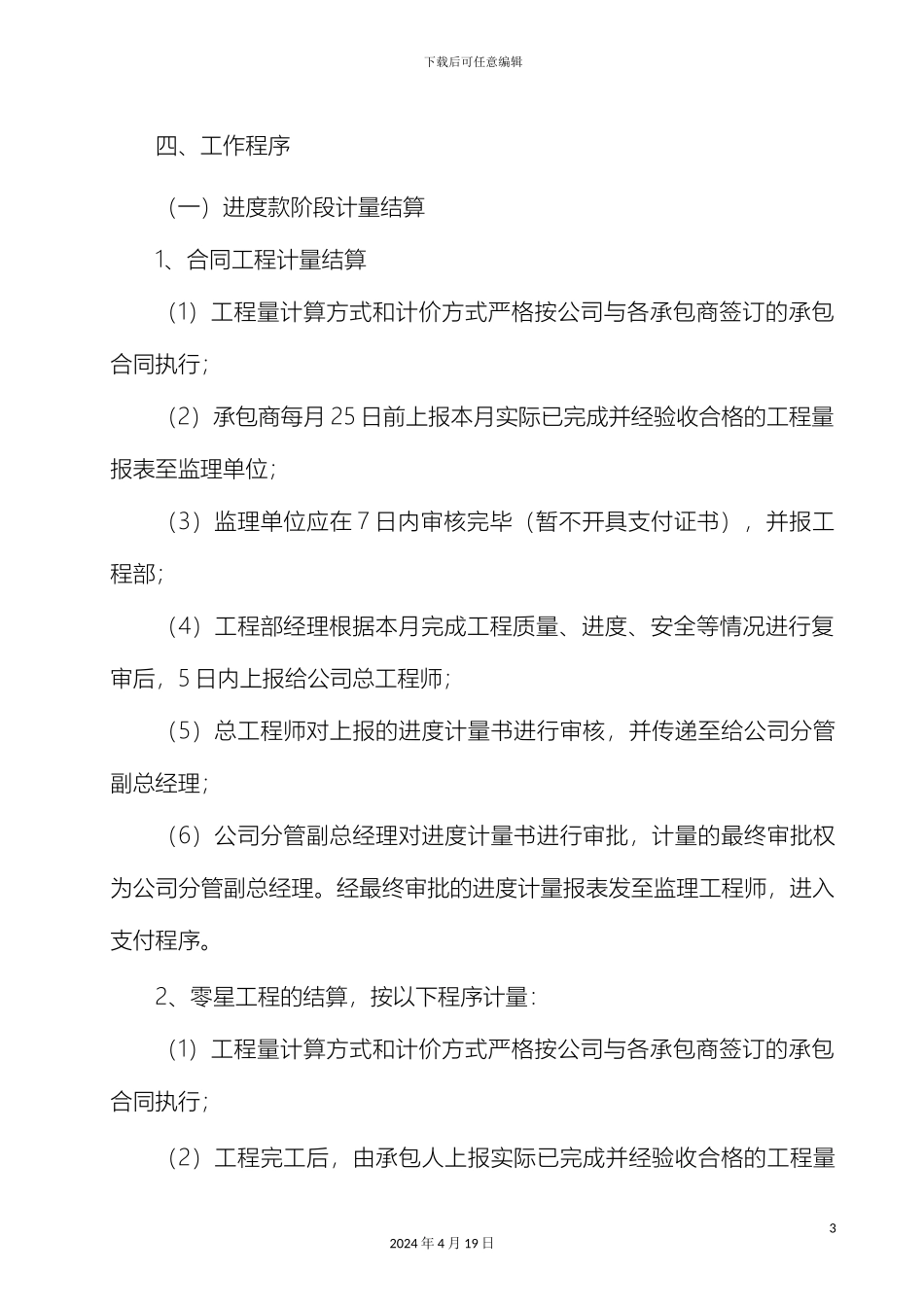 工程款结算及支付管理制度_第3页
