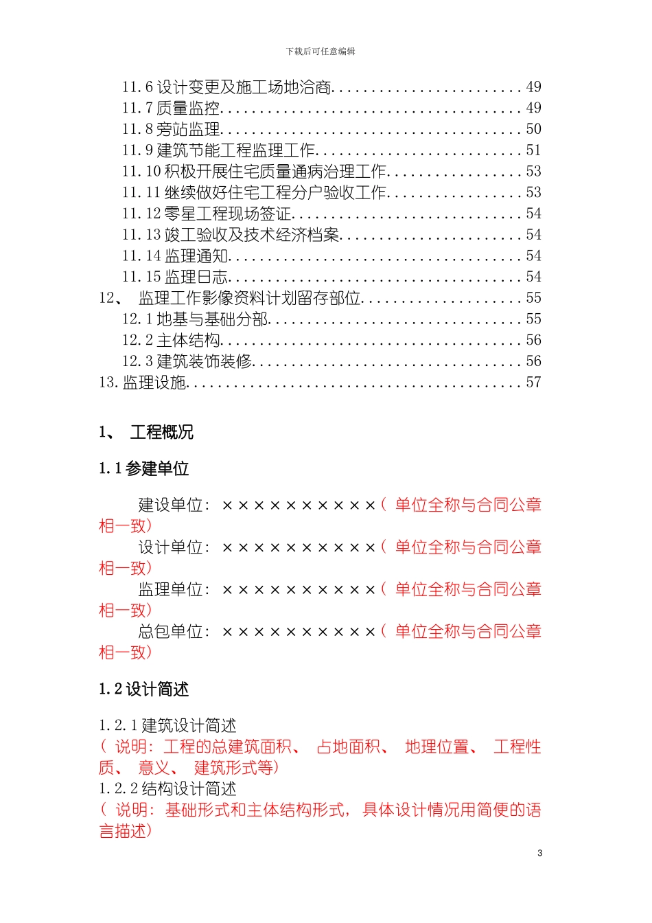 工程监理规划编制实例修改模板_第3页