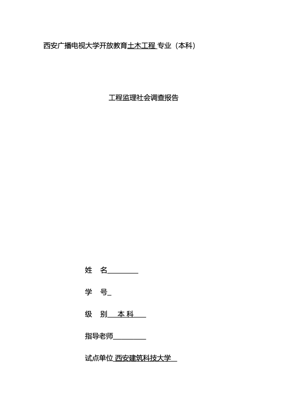 工程监理社会调查报告_第2页