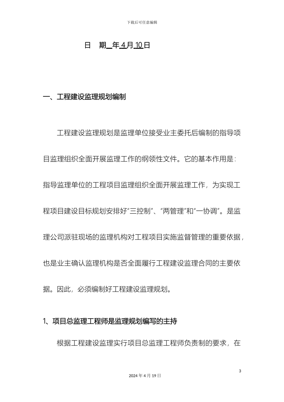 工程监理社会调查报告_第3页